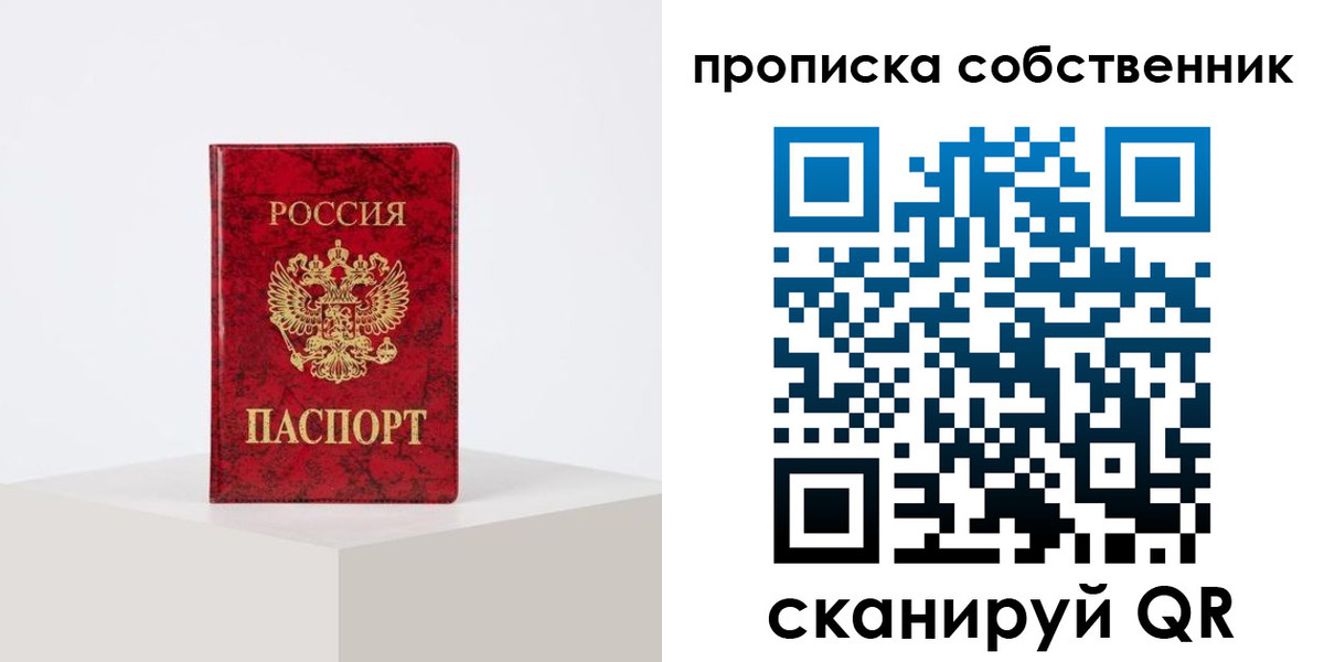 прописка в квартире в Чкаловске