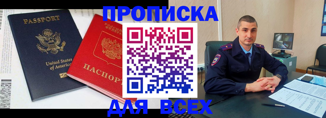 прописка гарантия в Чкаловске