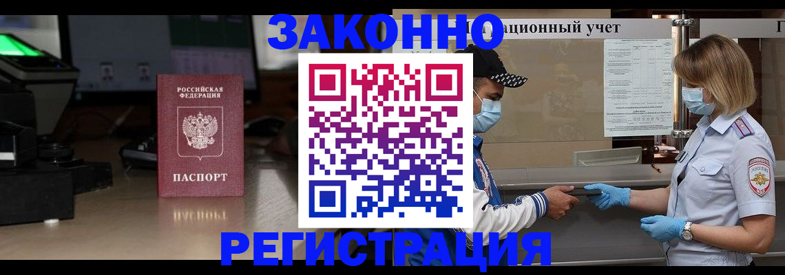 прописка штамп в Чкаловске