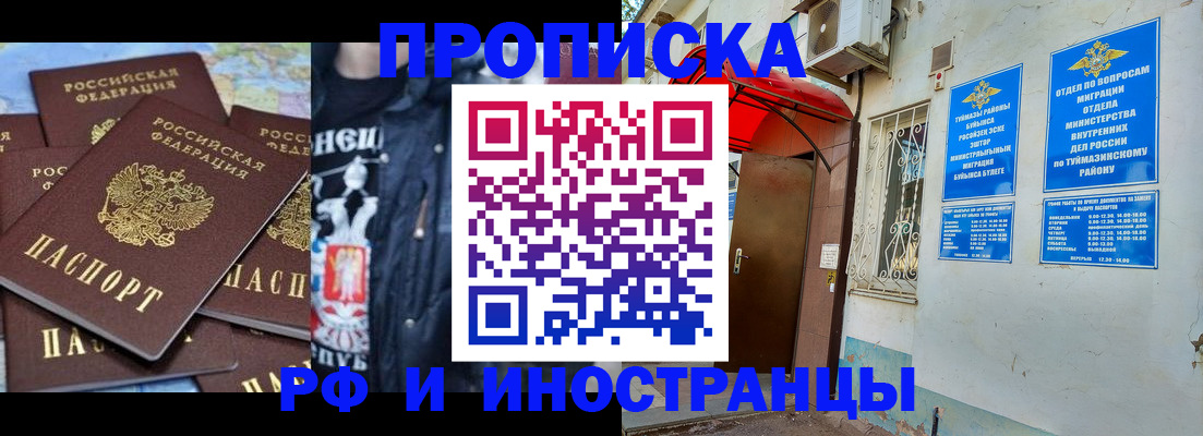 временная регистрация для всех в Чкаловске