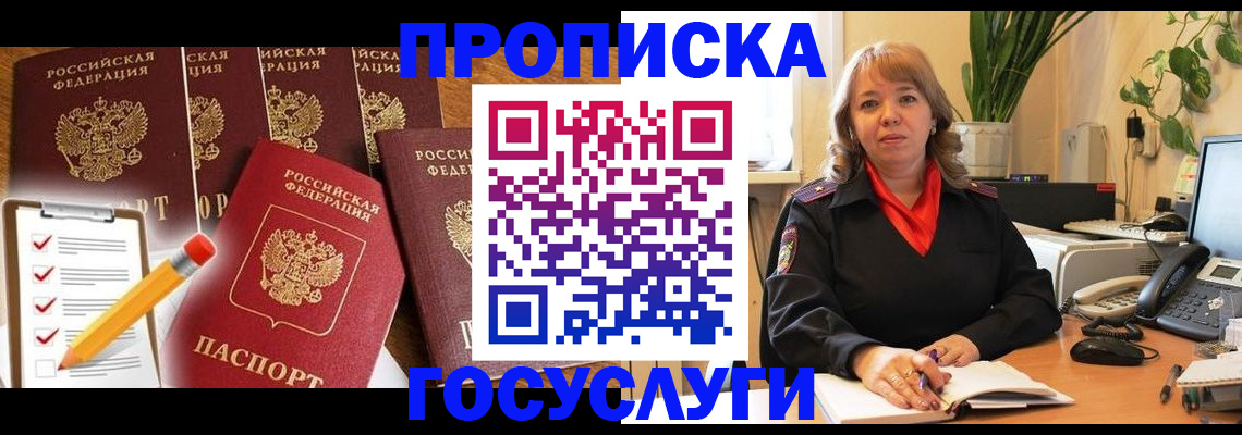 прописка поиск в Чкаловске