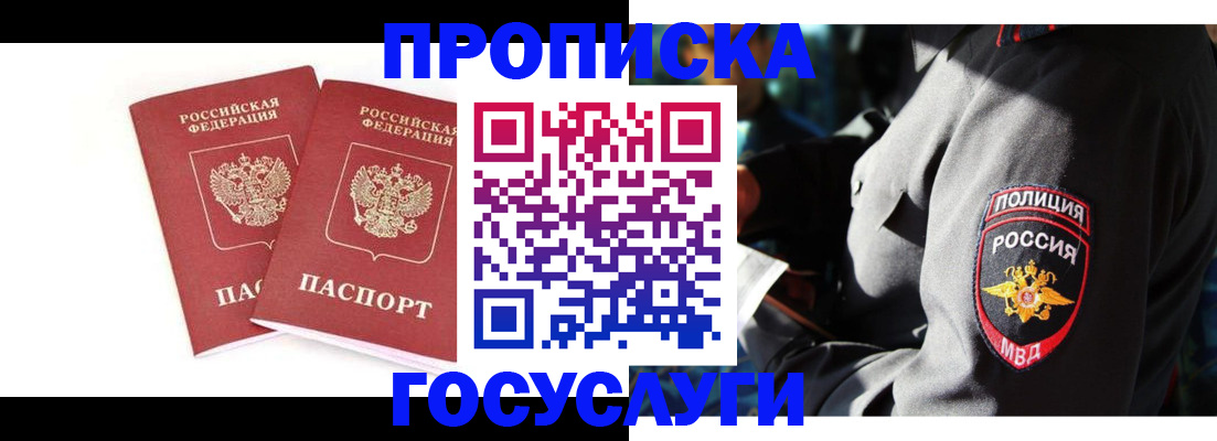 где прописаться в Чкаловске