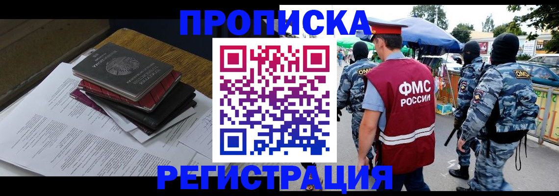 прописка регистрация в Чкаловске