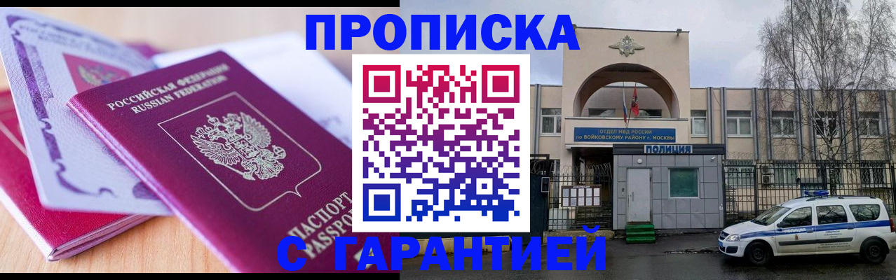 временная регистрация надежно в Чкаловске