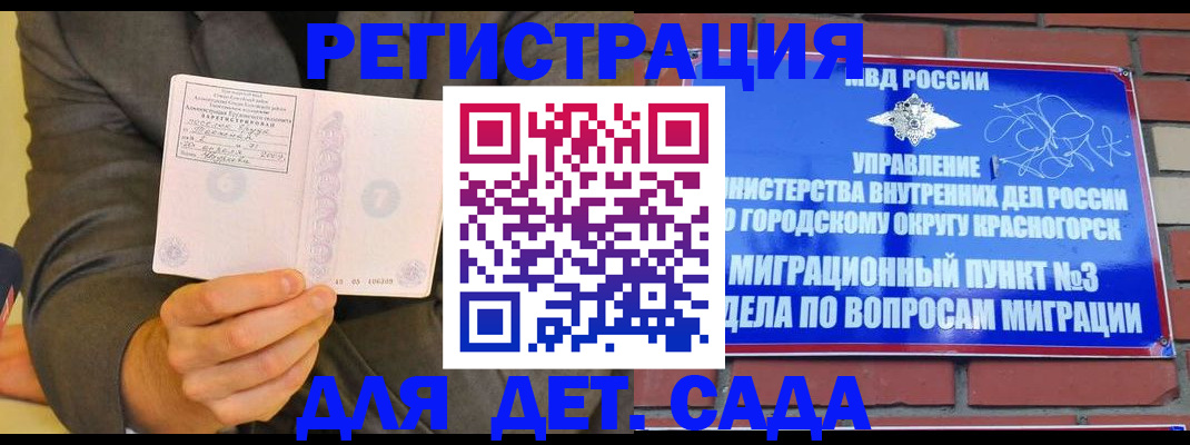 прописка для работы в Чкаловске